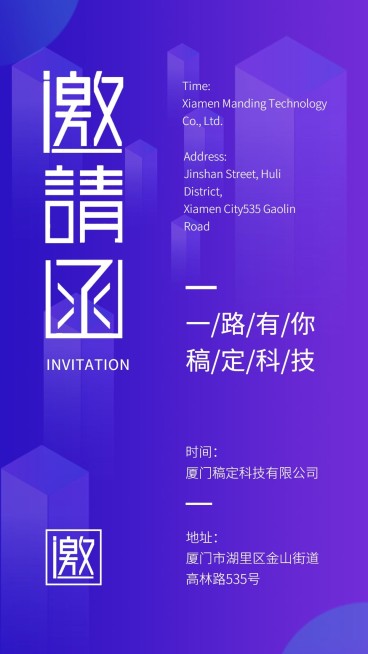 互联网科技邀请函手机海报预览效果