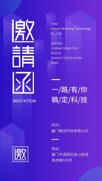 互联网科技邀请函手机海报