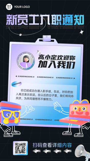 企业员工入职通知/offer通知手机海报预览效果