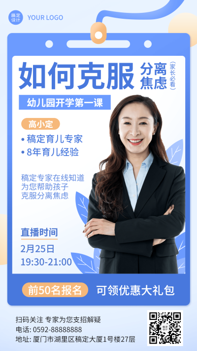 幼儿园开学第一课直播预告创意海报