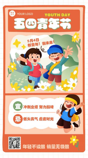 五四青年节企业祝福问可爱插画手机海报
