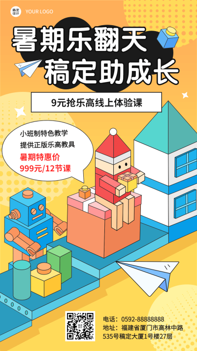 夏季暑假班招生促销海报