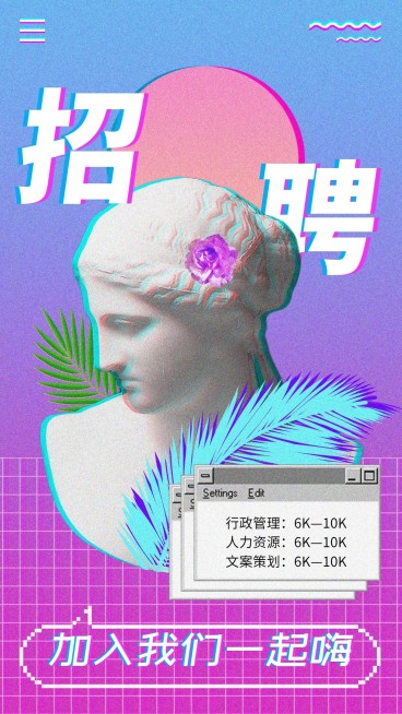 创意蒸汽波招聘海报预览效果