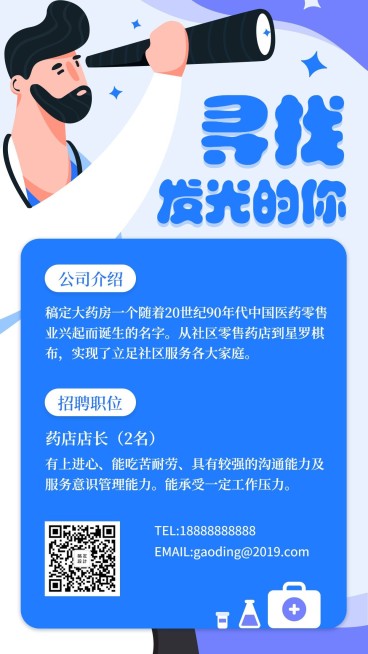 寻找发光的你招聘海报预览效果