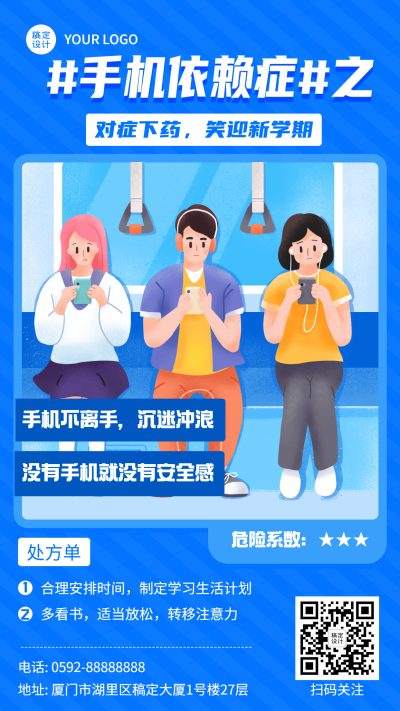 开学自救指南创意吐槽插画手机海报