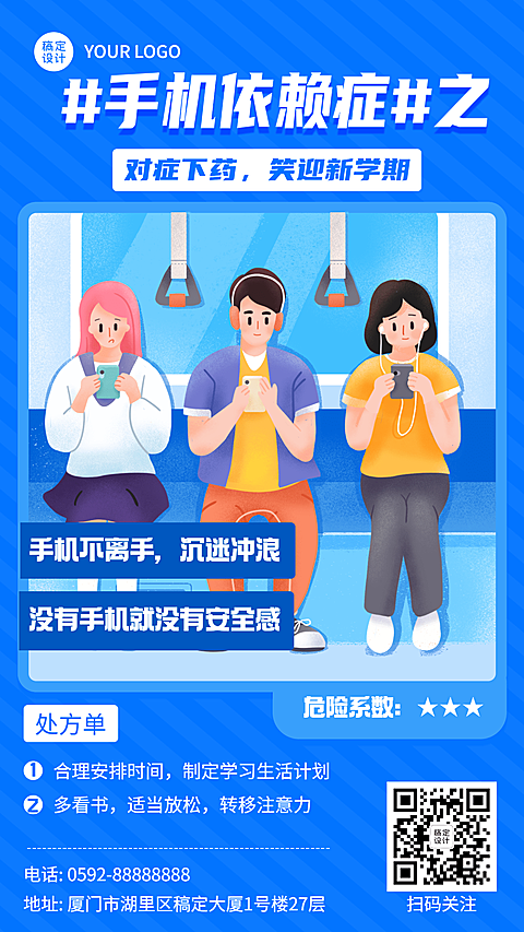 开学自救指南创意吐槽插画手机海报