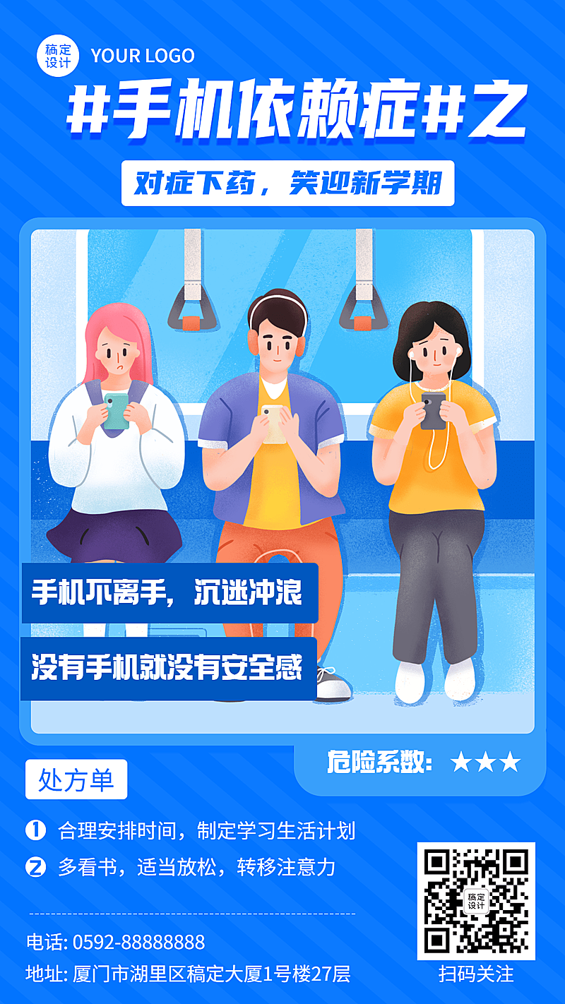 开学自救指南创意吐槽插画手机海报