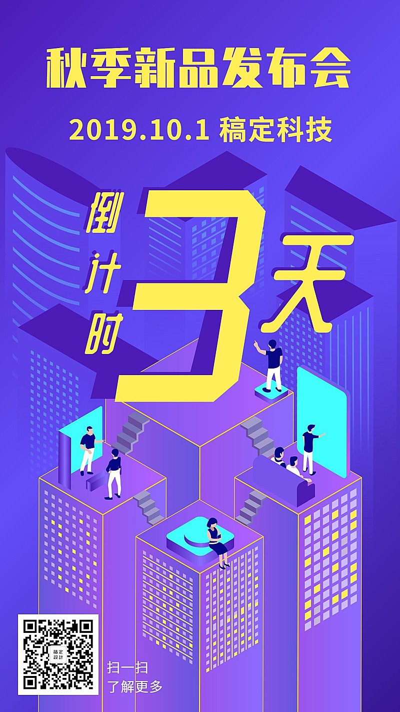 新品发布倒计时手机海报