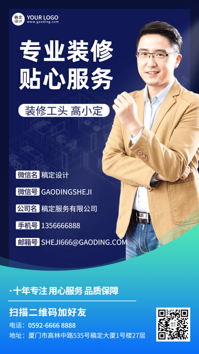 装修家装室内设计公司电子名片海报