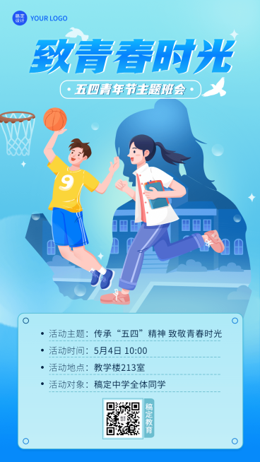 五四青年节主题座谈会班会活动宣传海报预览效果