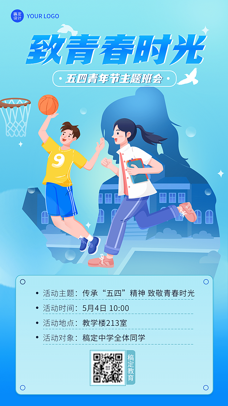 五四青年节主题座谈会班会活动宣传海报