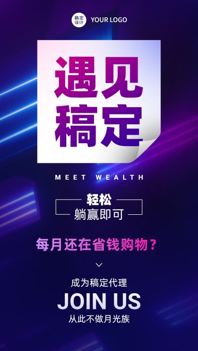 简约微商招募遇见稿定躺赢招代理