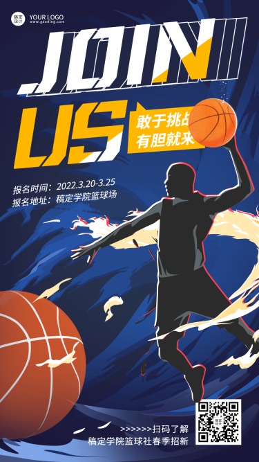 校园篮球比赛活动宣传比赛海报