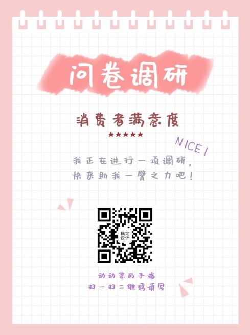 企业商务调查问卷简约海报预览效果