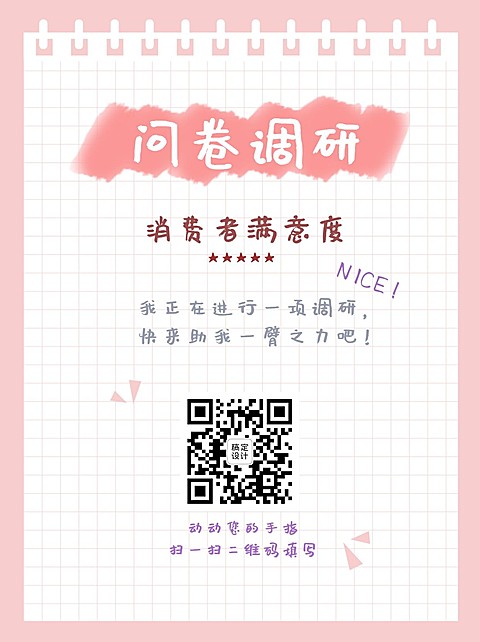 企业商务调查问卷简约海报