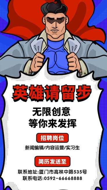 招聘/插画/创意英雄/手机海报预览效果