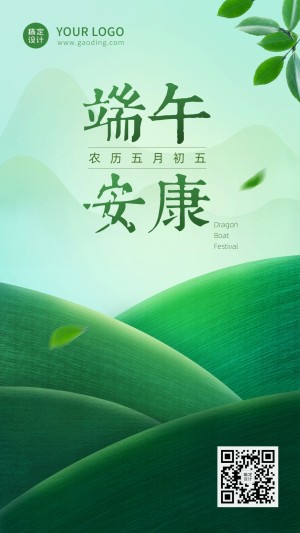 端午节企业节日祝福清新手机海报