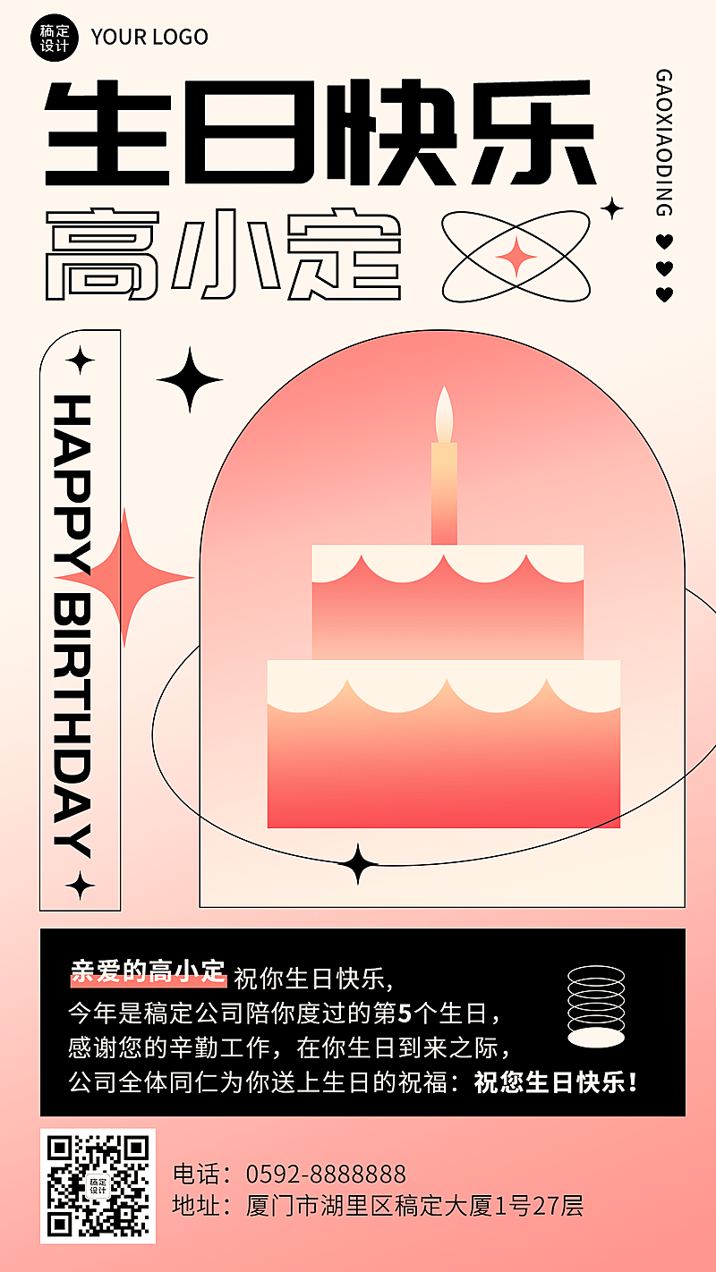企业公司员工关怀生日祝福海报