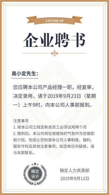 企业聘书证书奖状手机海报预览效果