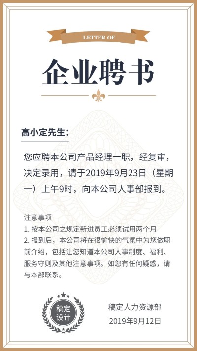 企业聘书证书奖状手机海报