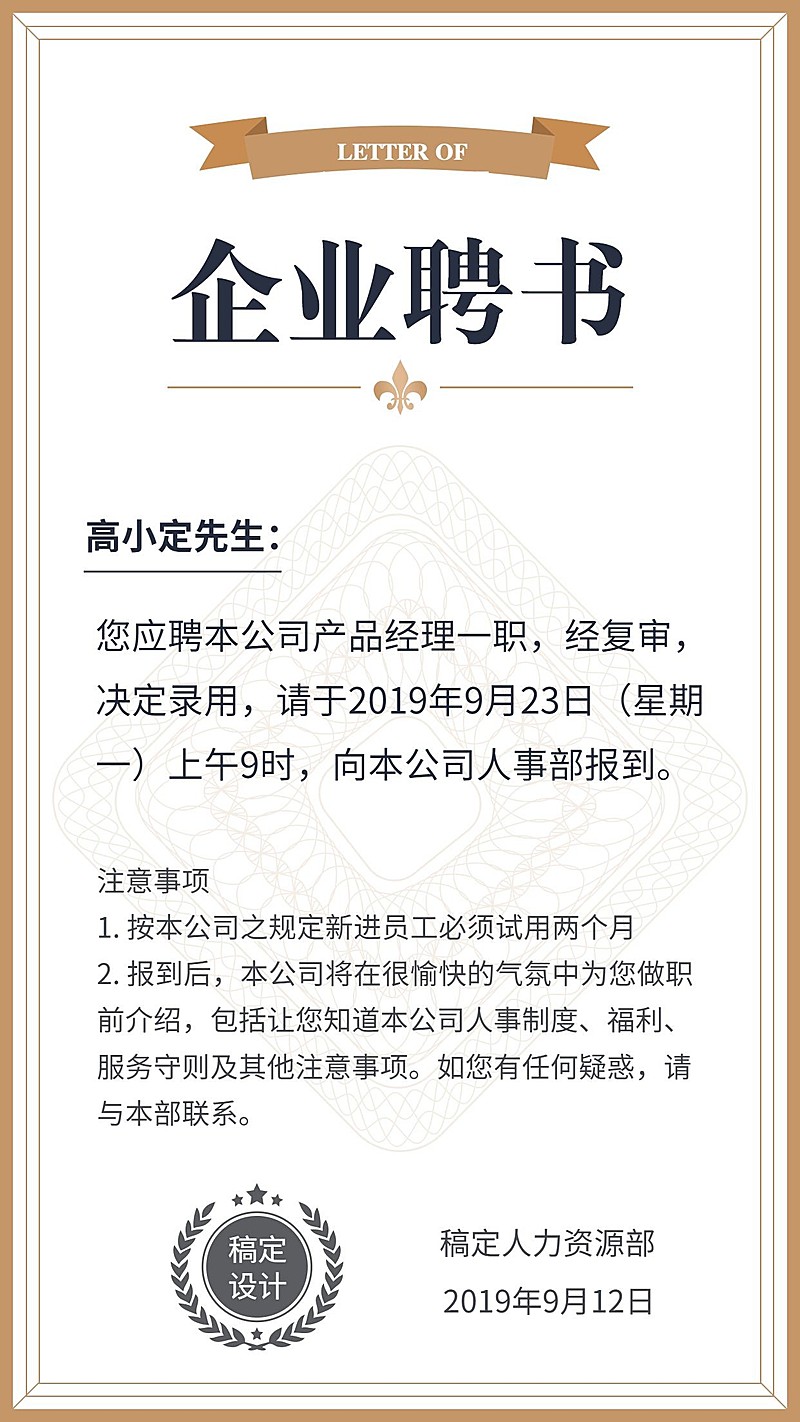 企业聘书证书奖状手机海报