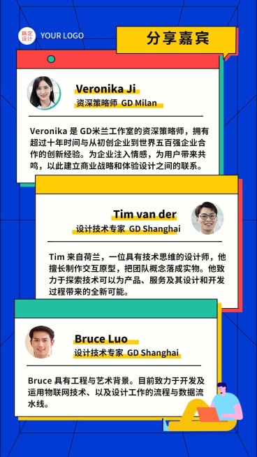 邀请函嘉宾演讲者活动论坛窗口预览效果