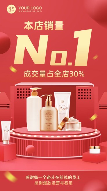 双十一电商销售战报榜单销冠海报预览效果