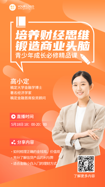 金融保险财商教育知识科普直播预告人物海报
