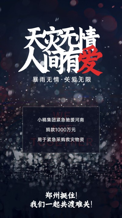 企业商务公益宣传通知实景海报