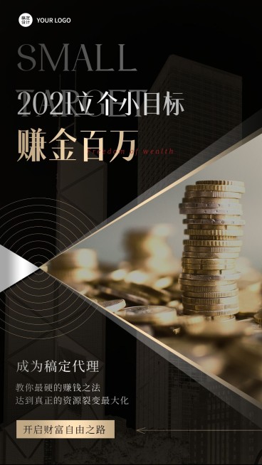 奢华商务微商招募立个小目标预览效果