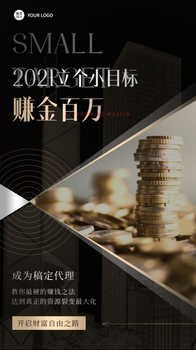 奢华商务微商招募立个小目标