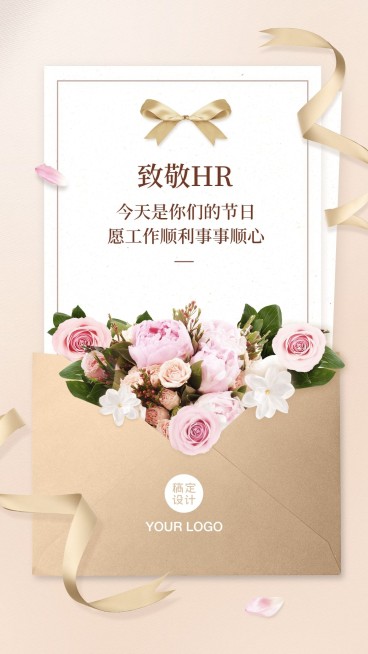 人力资源日致敬HR海报预览效果