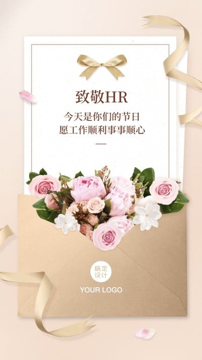 人力资源日致敬HR海报