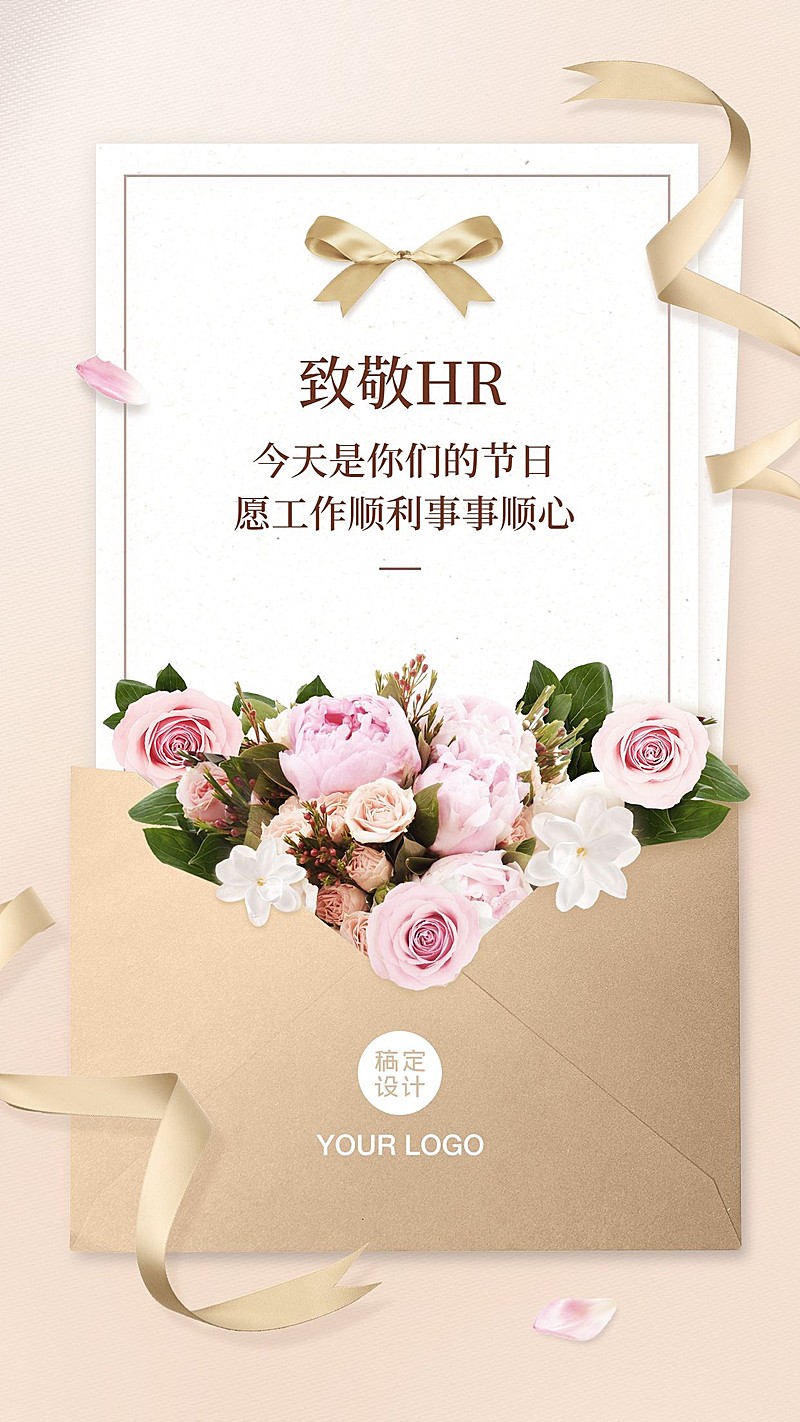 人力资源日致敬HR海报