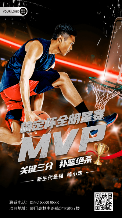 篮球比赛MVP绝杀时刻热血手机海报
