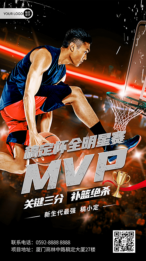 篮球比赛MVP绝杀时刻热血手机海报