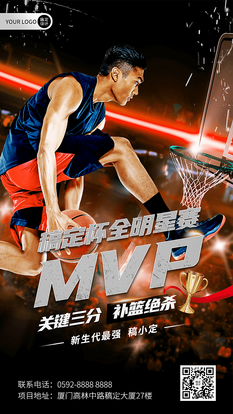 篮球比赛MVP绝杀时刻热血手机海报