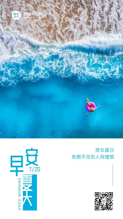 企业商务早安问候激励正能量日签实景海报