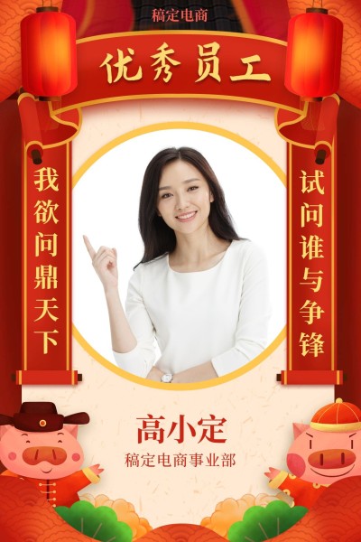 优秀员工手机海报
