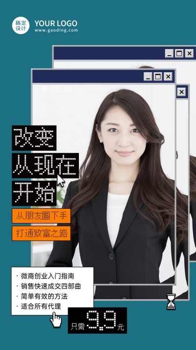 创意微商招募上班族招代理改变致富