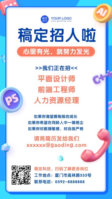 3D招聘招人简历企业手机海报预览效果