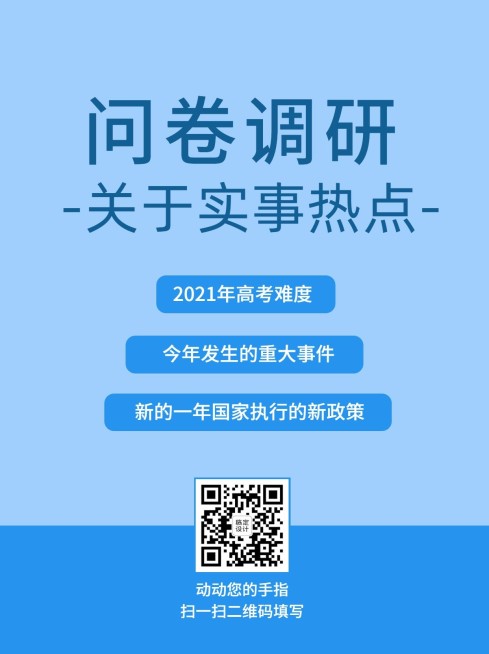 企业商务调查问卷简约海报预览效果