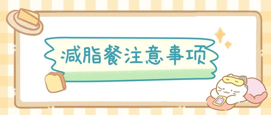 餐饮美食健康咨询清新公众号首图