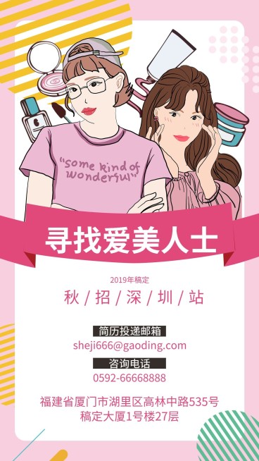 招聘手机海报预览效果