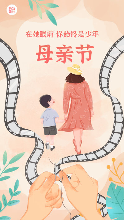 母亲节祝福企业行政祝福问候海报