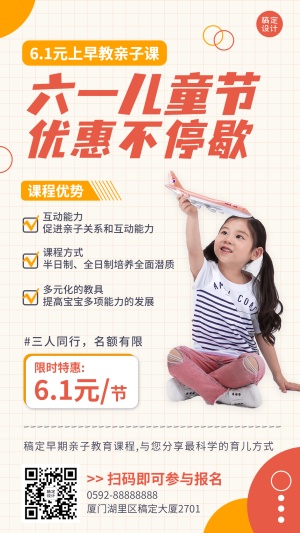 儿童节早教课暑假招生促销手机海报