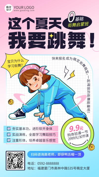 夏季舞蹈课招生促销弥散风海报