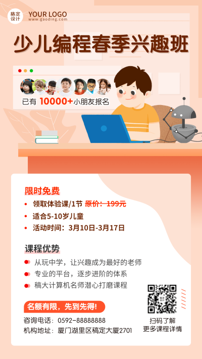 教育培训少儿编程科技风课程宣传海报