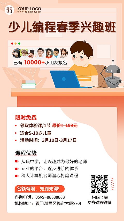 教育培训少儿编程科技风课程宣传海报