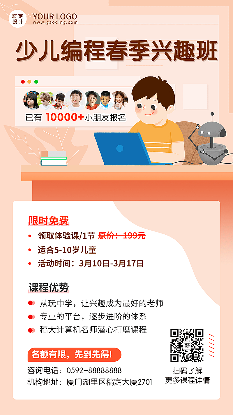 教育培训少儿编程科技风课程宣传海报